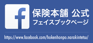 保険本舗公式Facebook