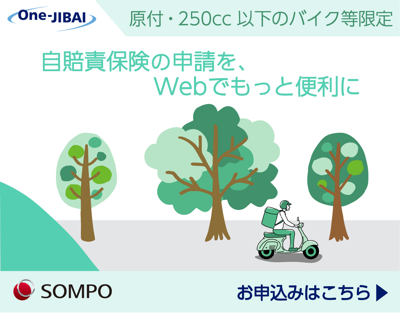 バイク自賠責保険